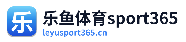 乐鱼体育sport365